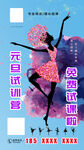 舞蹈艺术海报