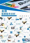 创业投资金融理财银行保险PPT