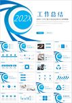 工作总结工作计划述职报告ppt