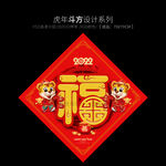 福字 斗方门贴