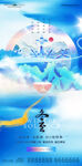 冬至节气蓝金意境地产海报