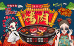 国潮美食特色烤肉工装背景墙