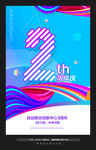 2周年庆