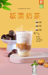 板栗奶茶