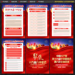 十九届六中全会