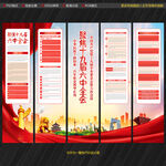 十九届六中全会