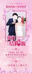 婚礼展架