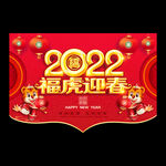2022虎年吊旗