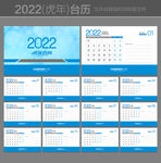 2022虎年台历