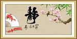 静