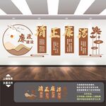 廉政文化展板文化墙