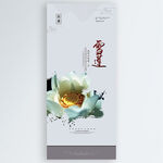 雪莲