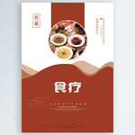 食疗