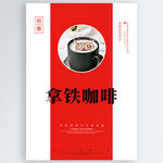 拿铁咖啡