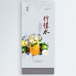 柠檬水