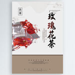 玫瑰花茶