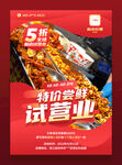 餐饮店试营业海报