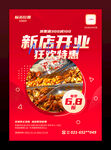 蟹肉煲新店开业促销海报