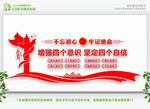 四个自信