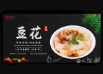 豆花