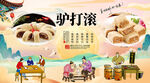 驴打滚背景墙