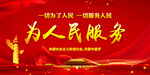 为人民服务
