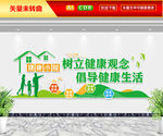 健康小屋文化墙