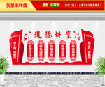 道德讲堂文化墙