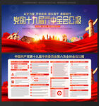  公报 十九届六中全会