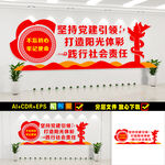 体彩中心党建文化墙