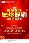 年终促销