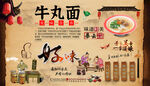牛丸面背景墙