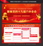 十九届六中全会
