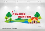 建设美好农村