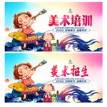 美术培训
