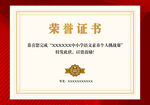 奖状  荣誉证书