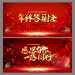 年终答谢会