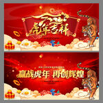 2022虎年晚会