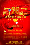 周年庆