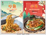 炒面
