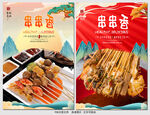 串串香