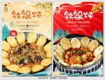 铁锅炖