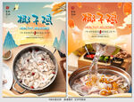 椰子鸡