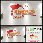 便民服务中心