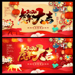 虎年大吉