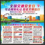 全国交通安全日
