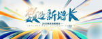 互联网活动海报