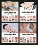 美甲美睫纹绣