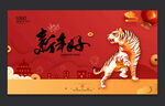 虎年