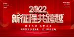 新征程 共跨越